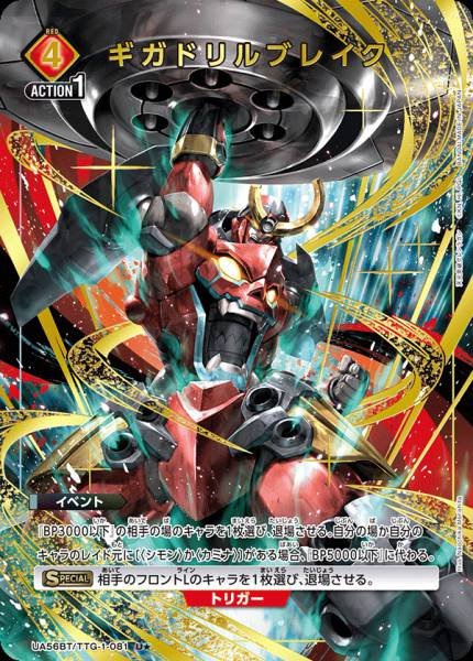 Union Arena TCG Gurren Lagann - UA56BT/TTG-1-081 (U★)
