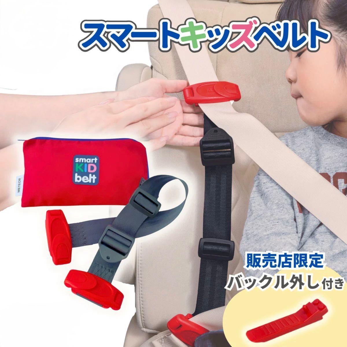 🇵🇱波蘭製造METEOR Smart Kids Belt汽車用便攜式 小童專用安全帶扣 