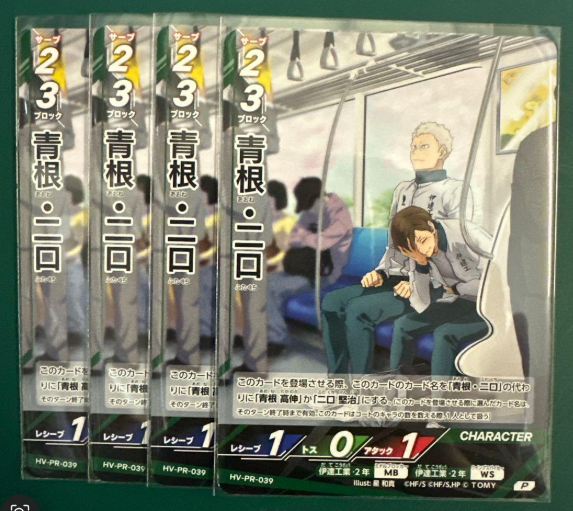 HV-PR-039 青根・二口  P プロモ ハイキュー バボカ