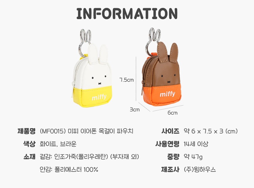 【預訂】韓國直送 Miffy 迷你收納包連掛繩