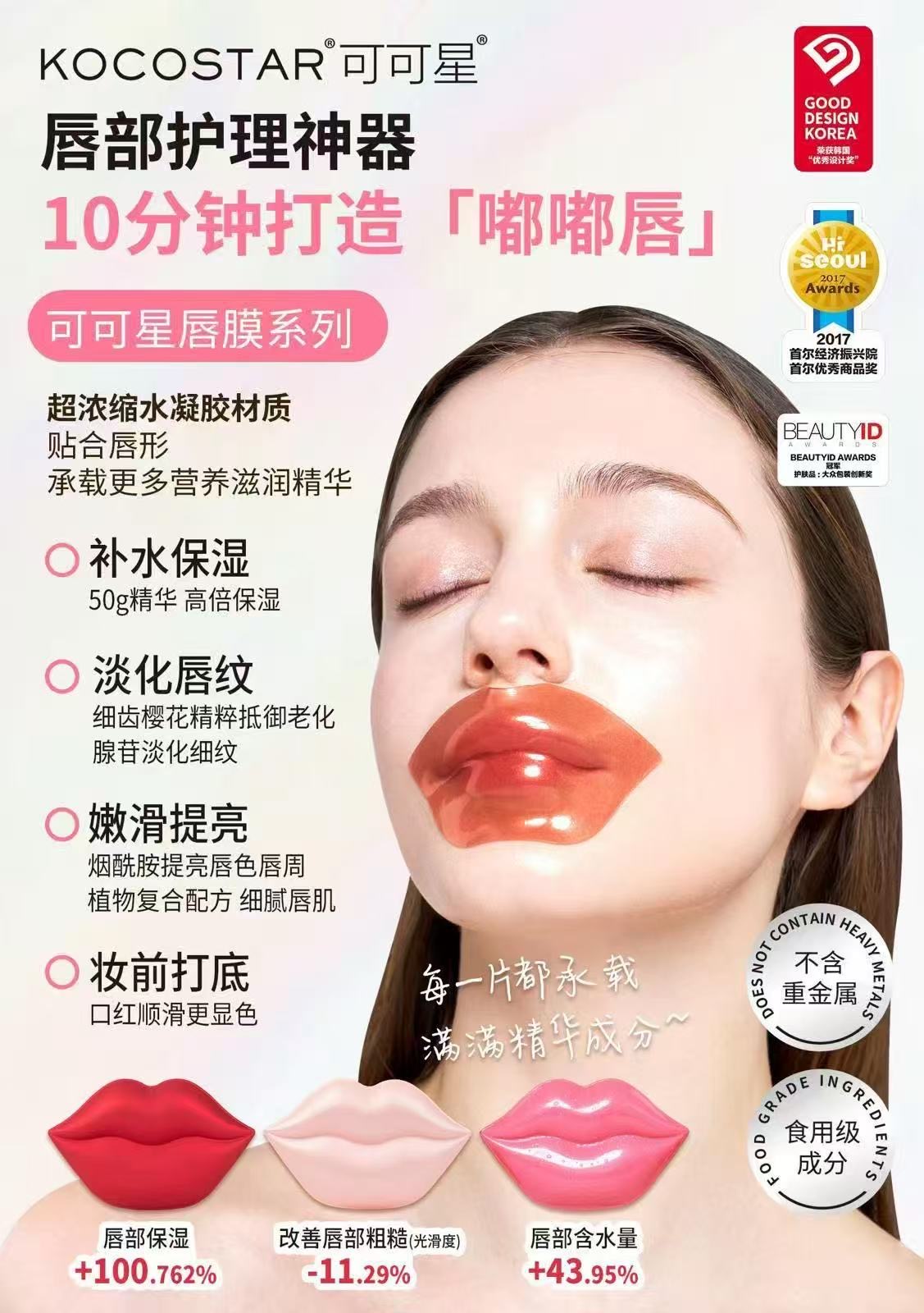 Kocostar ROSE LIP MASK   玫瑰唇膜  1盒/20片  原價$280 