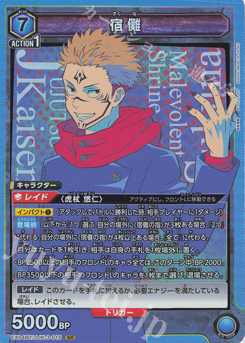 EX04BT/JJK-3-015 SR 宿儺