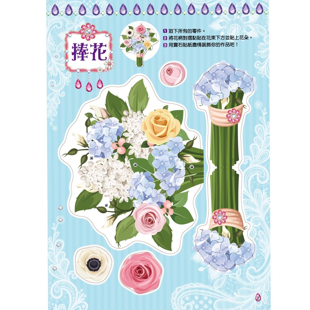 世一 公主浪漫婚禮手作書
