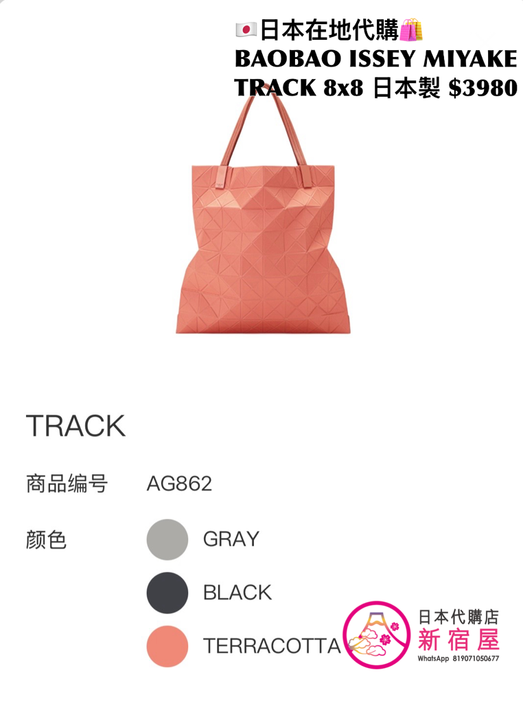 BAOBAO ISSEY MIYAKE TRACK 6x6/ 8x8