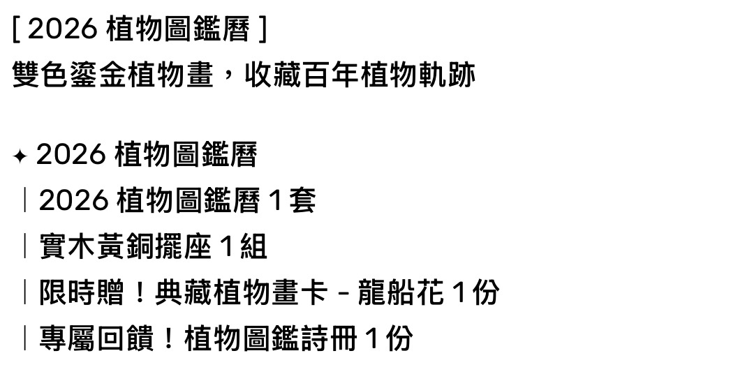 葉葉 2026 植物圖鑑曆
