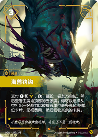 OGN-242 海獸釣鉤