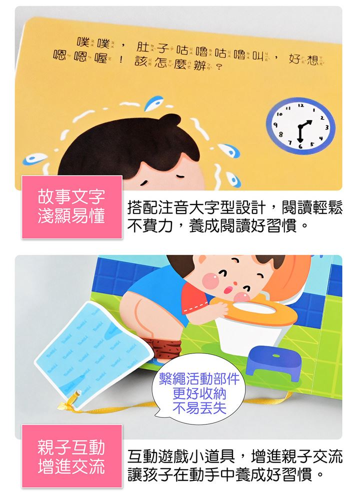 風車 好習慣互動遊戲書-我會嗯嗯