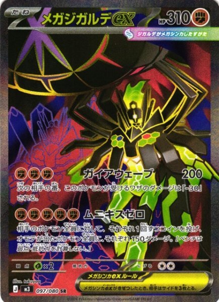 Pokemon TCG Japanese Version - Mega Zygarde EX-097/080