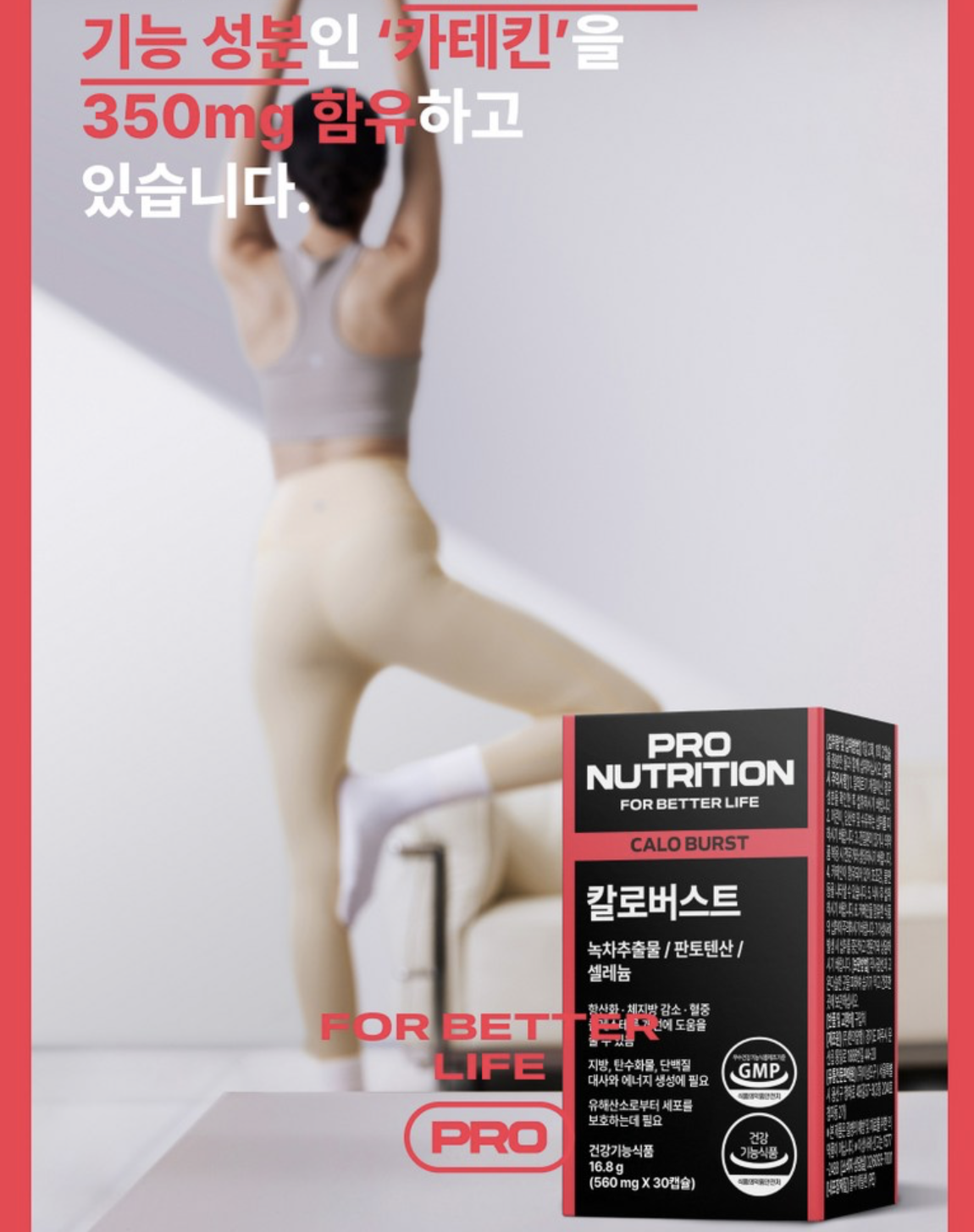 韓國 PRO NUTRITION 燒脂瘦身塑形膠囊 60粒 / 樽｜Expertrition CALO BURST