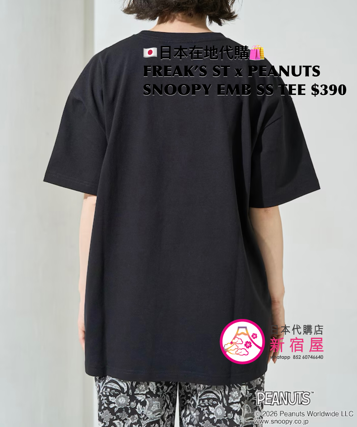 FREAK’S STORE x PEANUTS SNOOPY EMBROIDERY SS T-SHIRT