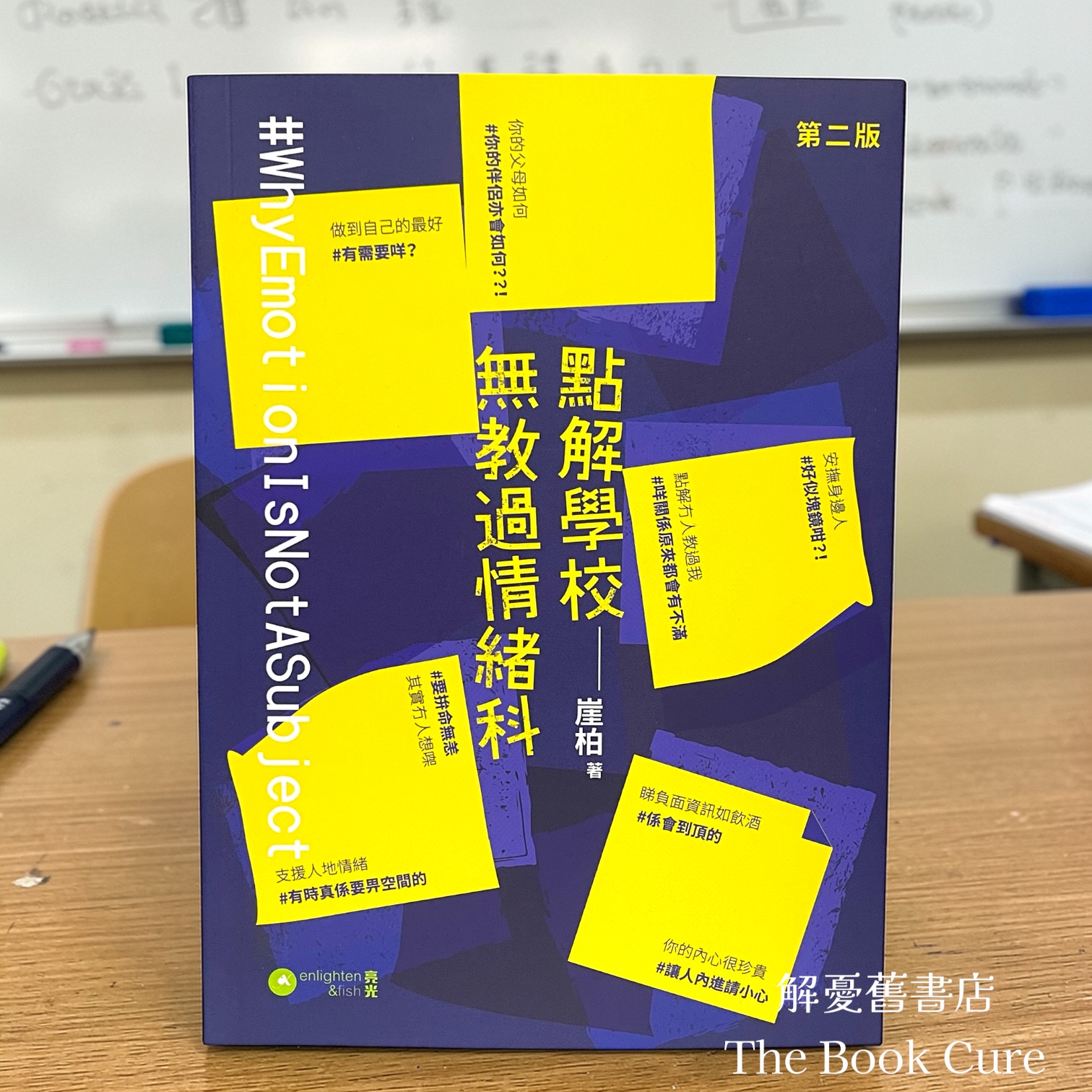 點解學校無教過情緒科 / 崖柏 著