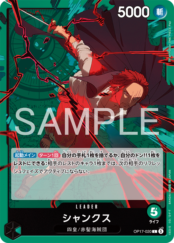 OP17-020 シャンクス