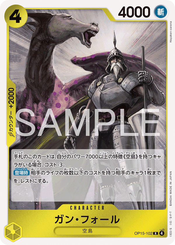 OP15-102ガン・フォール