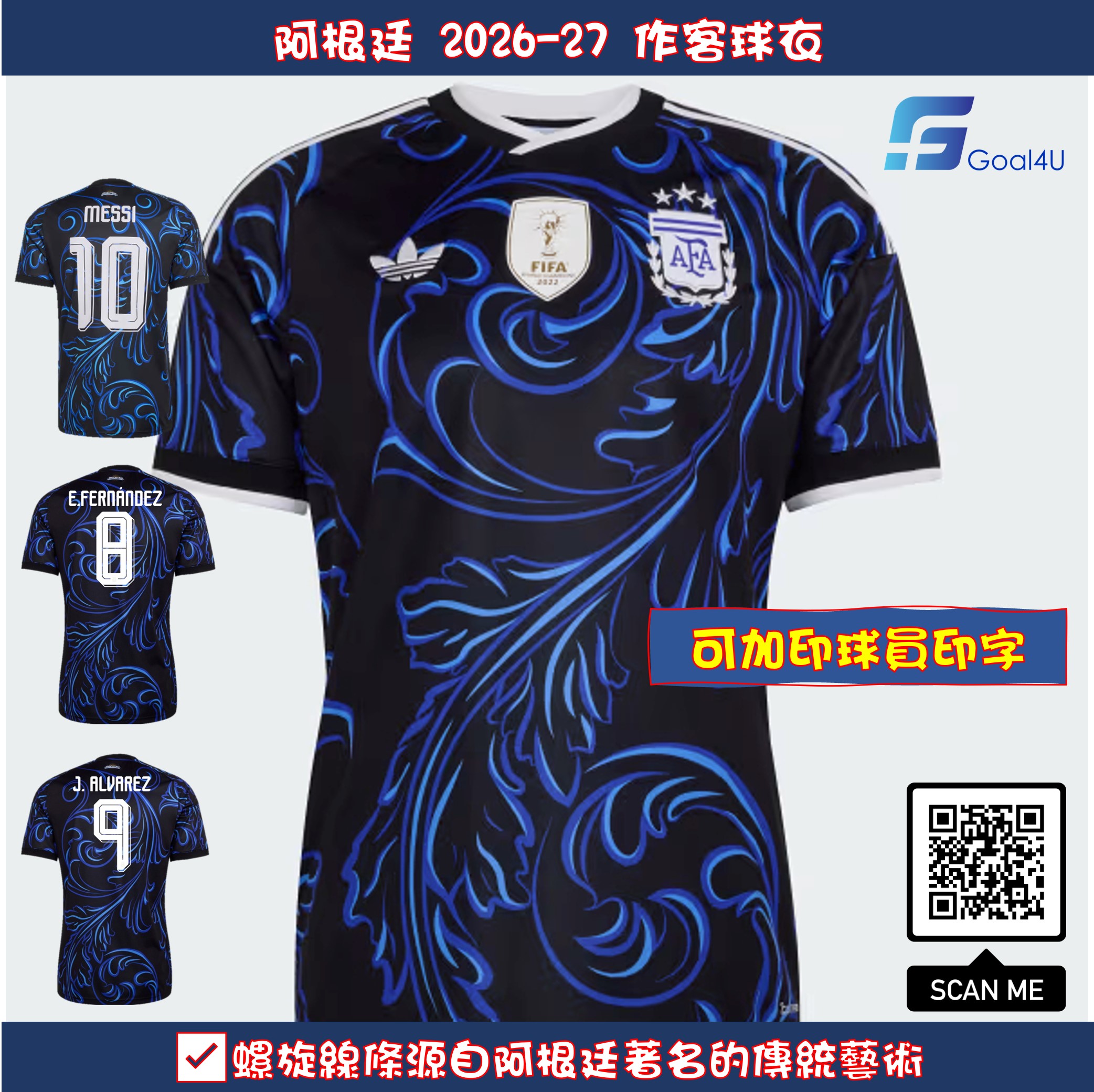 🌀藍色漩渦 Adidas Argentina 阿根廷 2026-27 作客球迷版球衣 (可加印字章) JM8395
