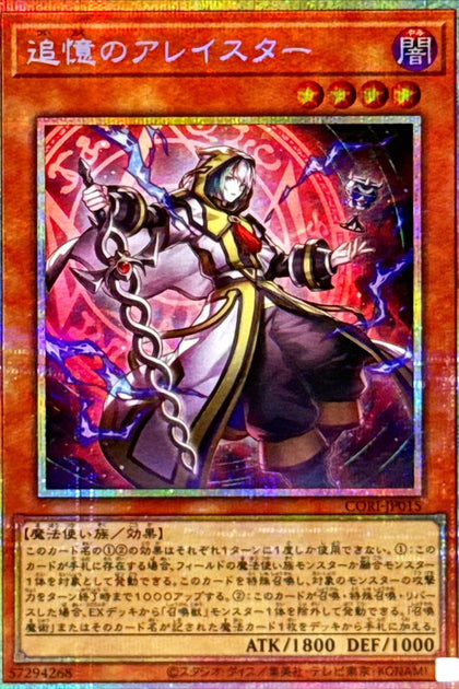 CORI-JP015 (PSER)追憶のアレイスター(追憶的阿萊斯特)