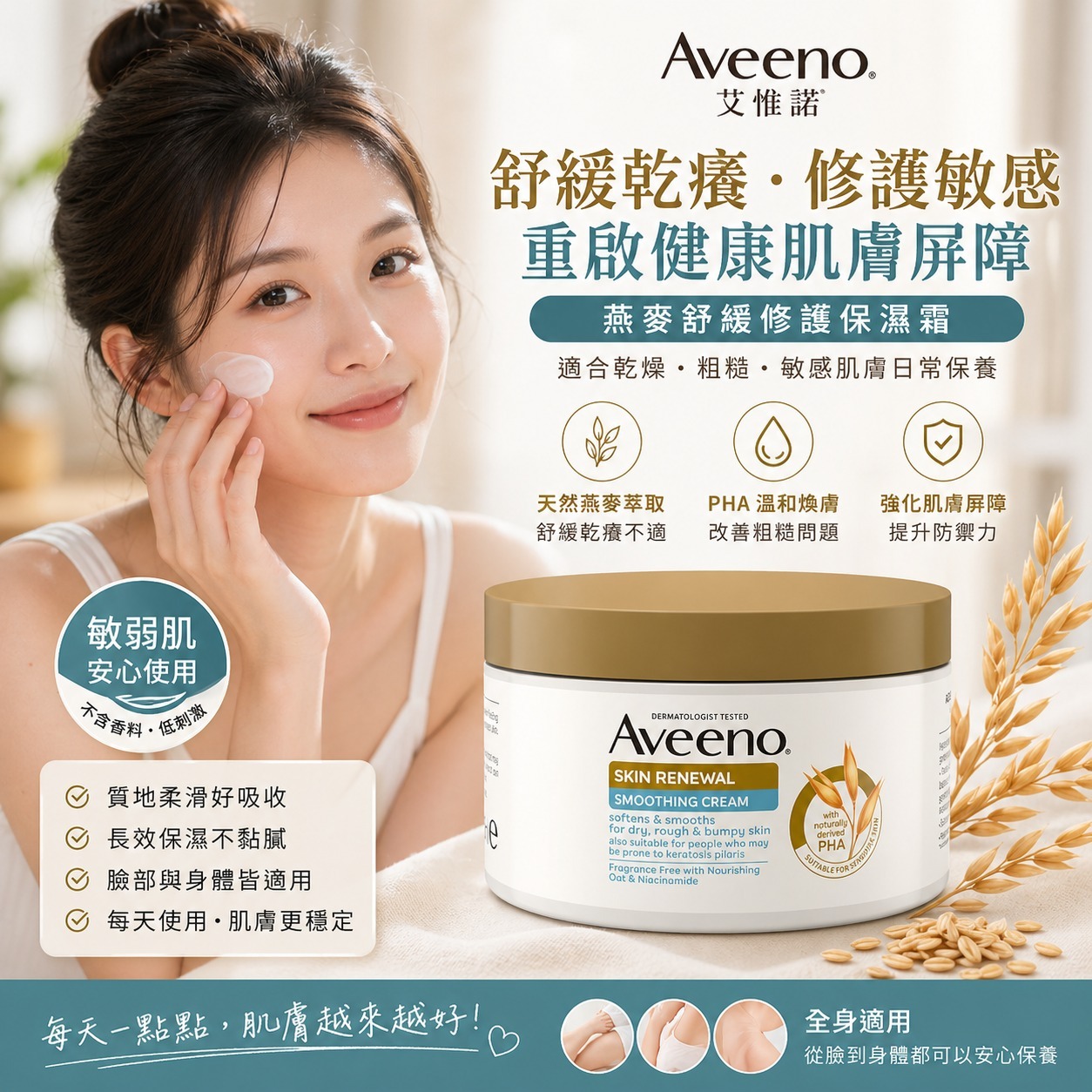 【預訂】Aveeno 燕麥煥膚修護霜 300g