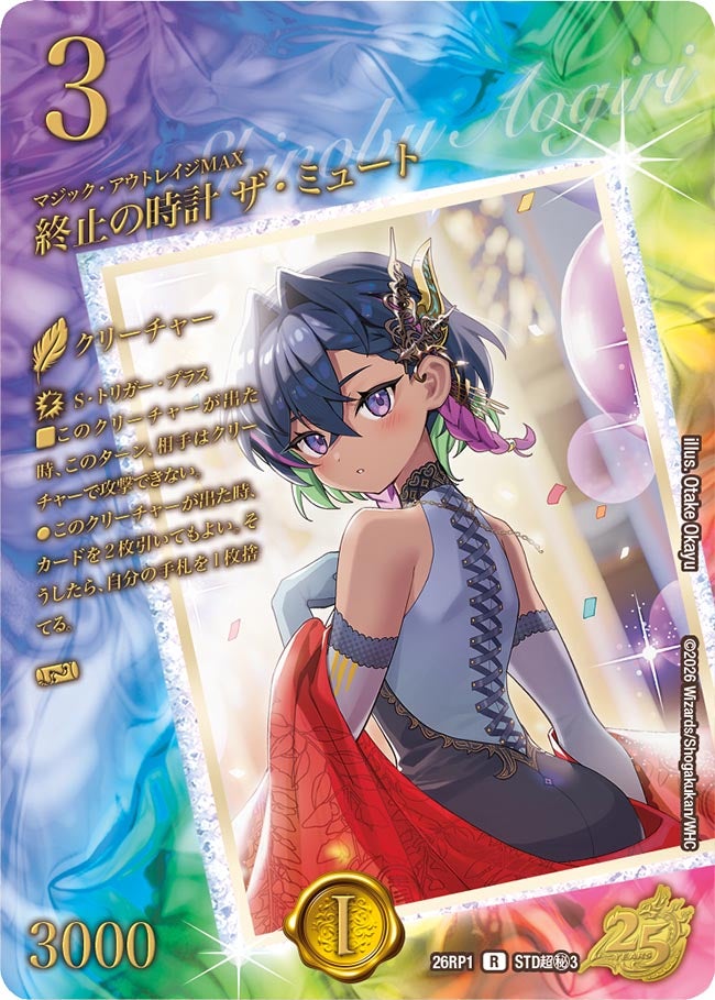 終止の時計 ザ・ミュート(DM26RP1 STD超㊙3/)