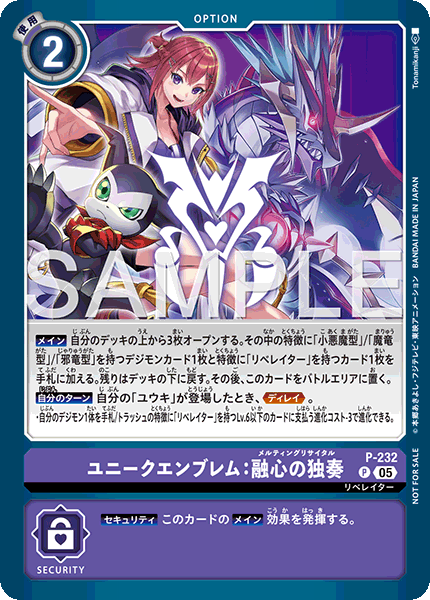 P-232 ユニークエンブレム：融心の独奏