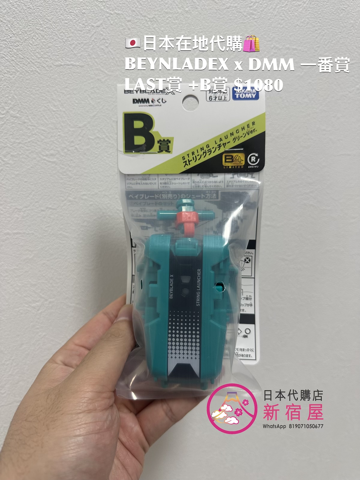 BEYBLADEX x DMM 一番賞 LAST賞 +B賞