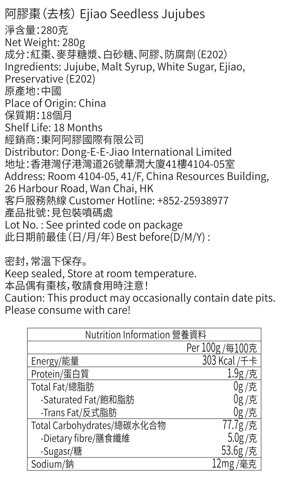 東阿阿膠棗 280g