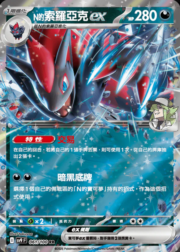 SV9F 061/100 N的索羅亞克ex RR