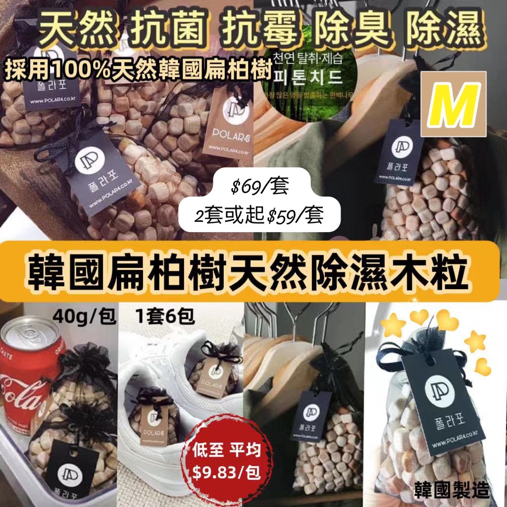 M-2607-韓國扁柏樹除濕木粒，（1包 40g  ，1套6包 ）- 7月10號到貨