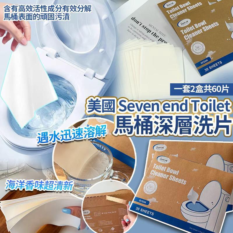 美國🇺🇸Seven end Toilet馬桶深層洗片(一套2盒 / 合共60片)
