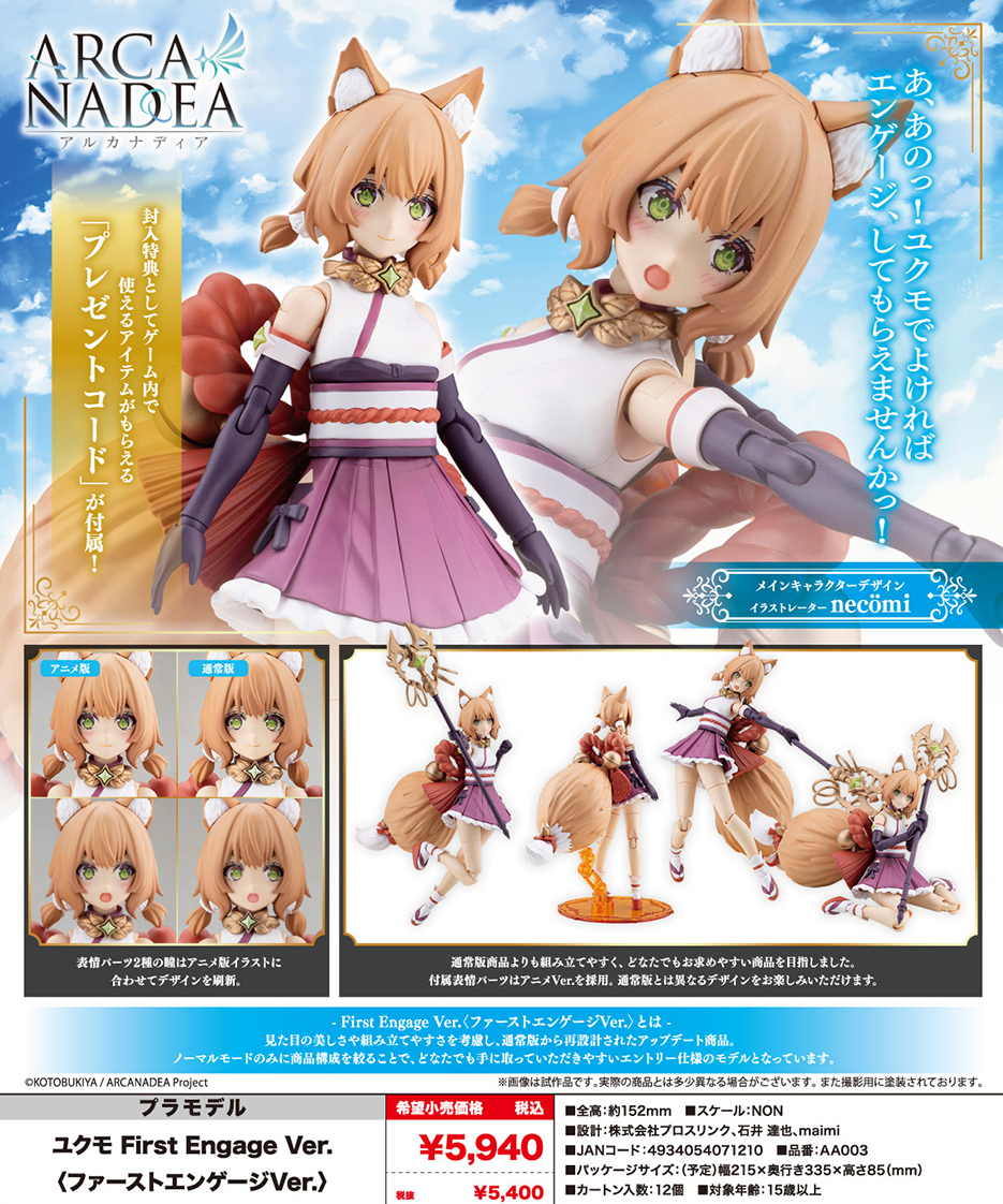 (預訂訂金 $100) (總價 $239) 壽屋 Kotobukiya Arcanadea 結雲 Yukumo First Engage Ver. 模型 (KO07121) (行版)