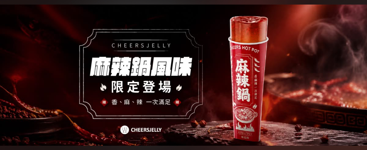 台灣直送  CHEERSJELLY 麻辣風味蒟蒻🌶️🌶️