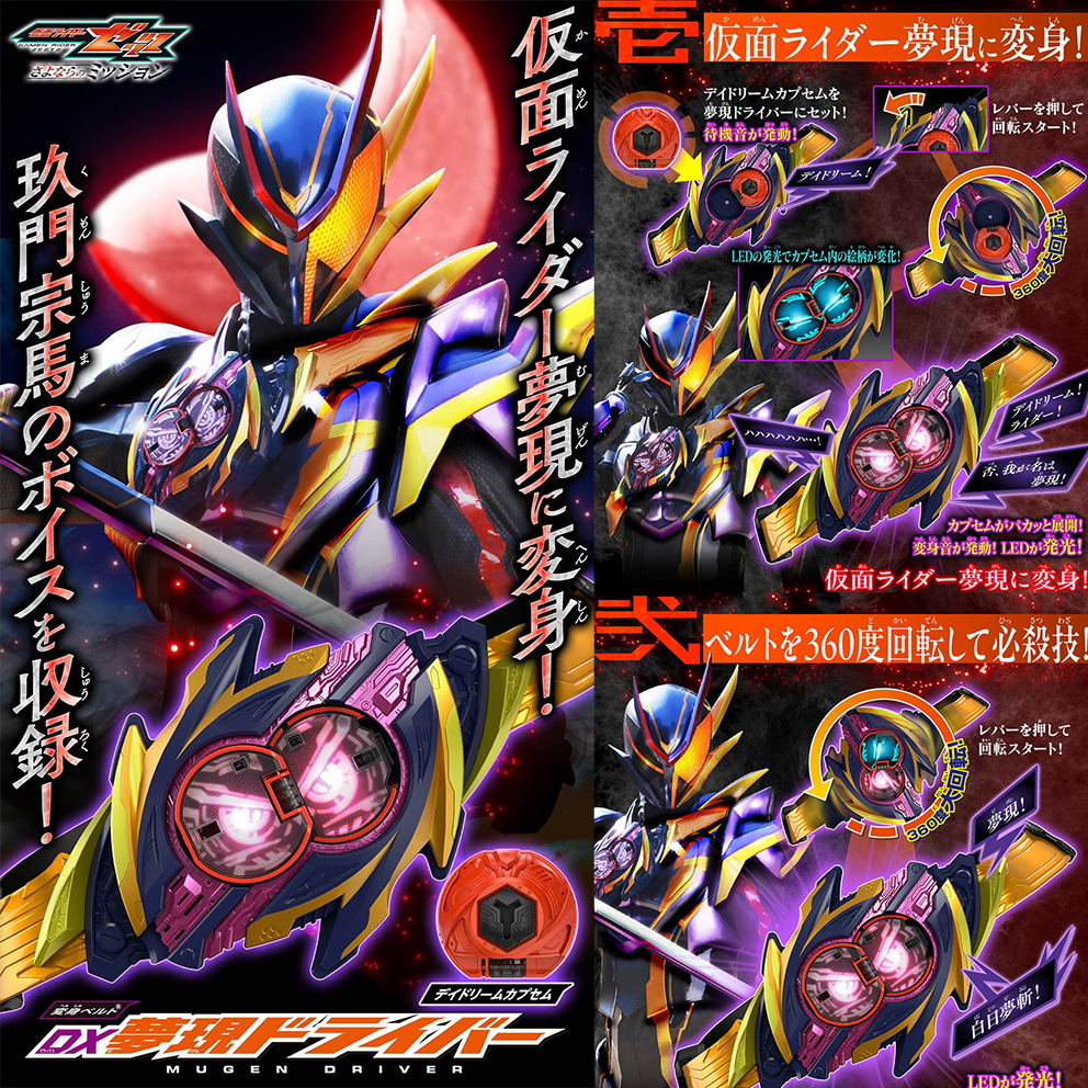 (預訂訂金 $100) (總價 $359) (魂限) Bandai 幪面超人 Zeztz DX 夢現變身器 (行版) 