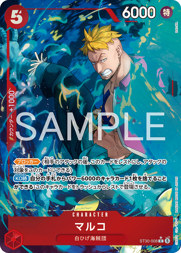ST30-008 | C | CHARACTER 馬可