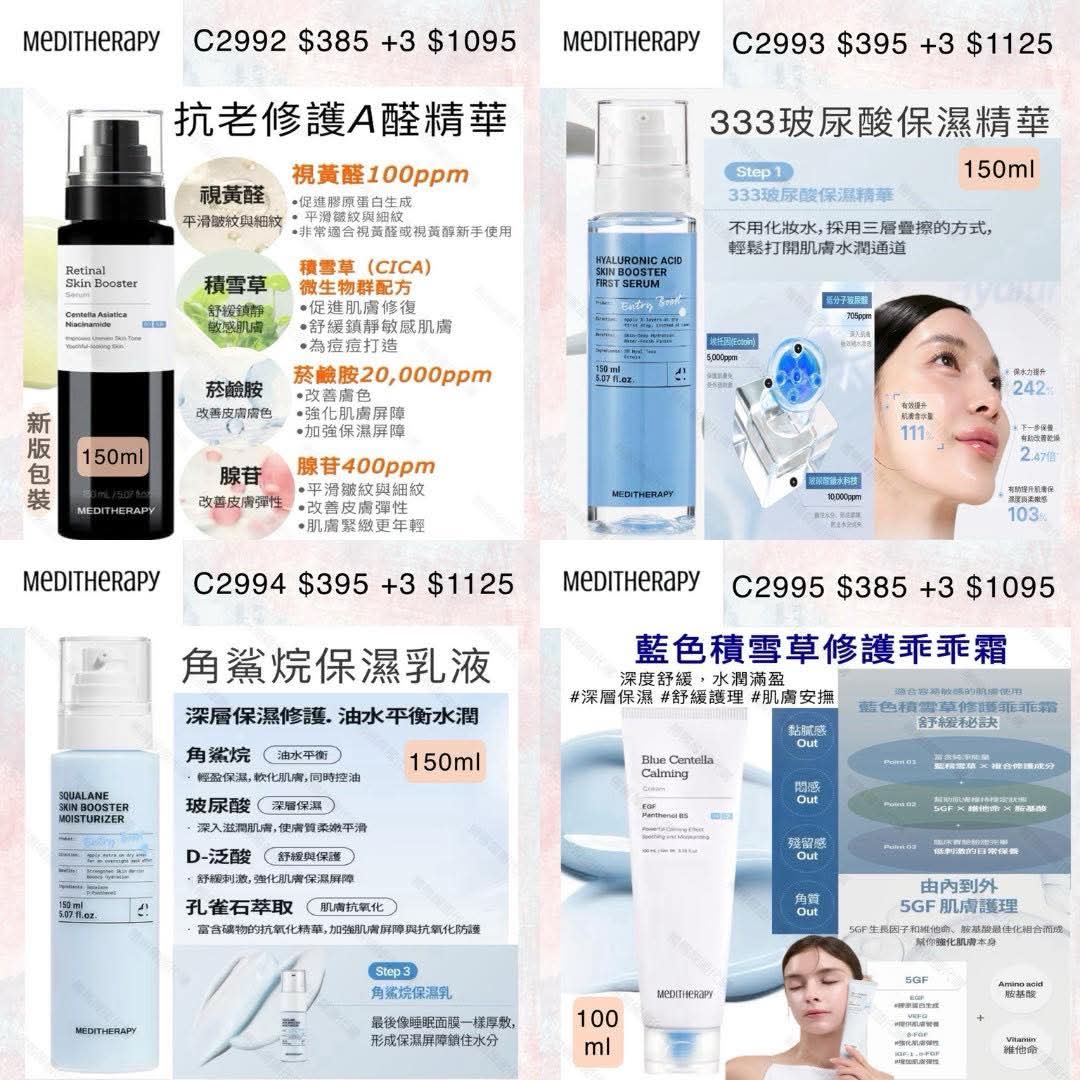 $108支。2支起$98支。Meditherapy 333玻尿酸保濕精華 150ml