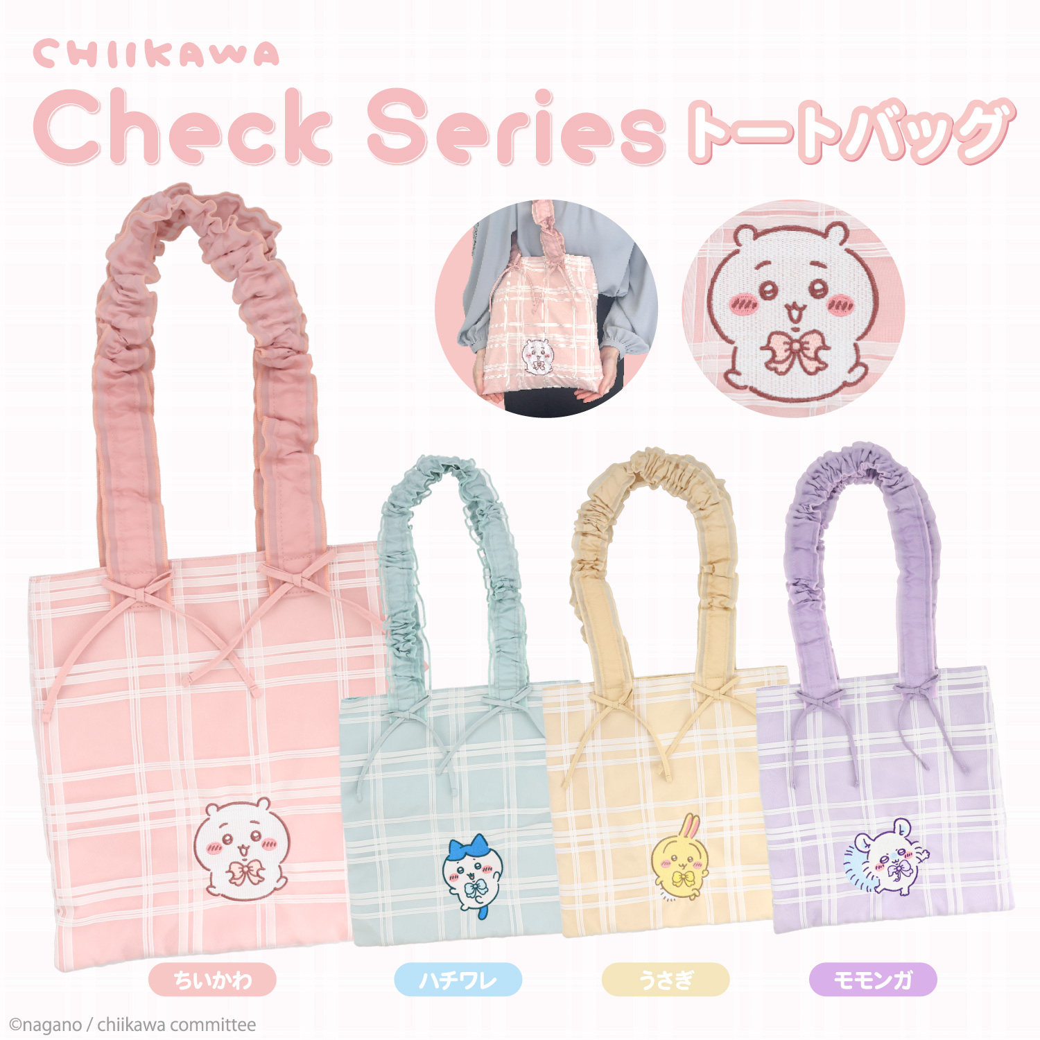 🎀【預訂】 Chiikawa Check Series 手提包 - Momonga