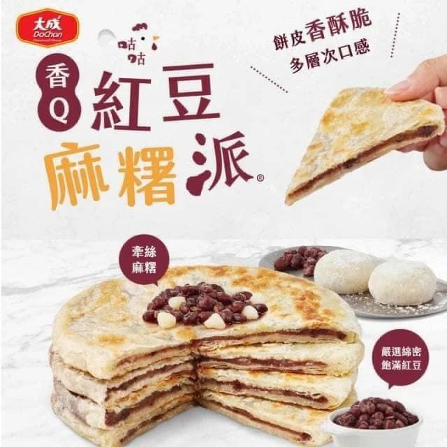 大成 紅豆麻糬派