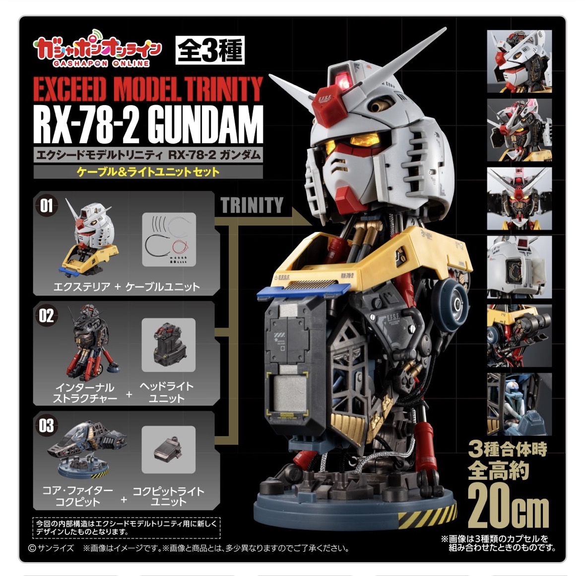 Bandai Premium 扭蛋 EXCEED MODEL TRINITY RX-78-2 高達 (一套3款)
