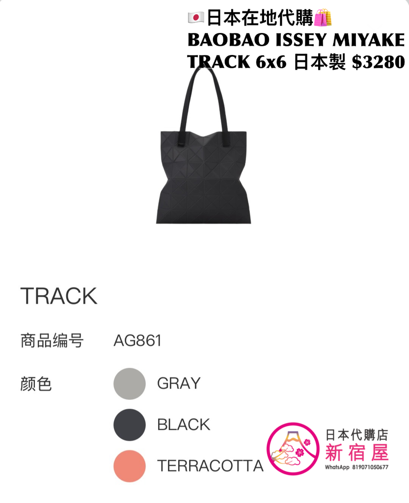 BAOBAO ISSEY MIYAKE TRACK 6x6/ 8x8