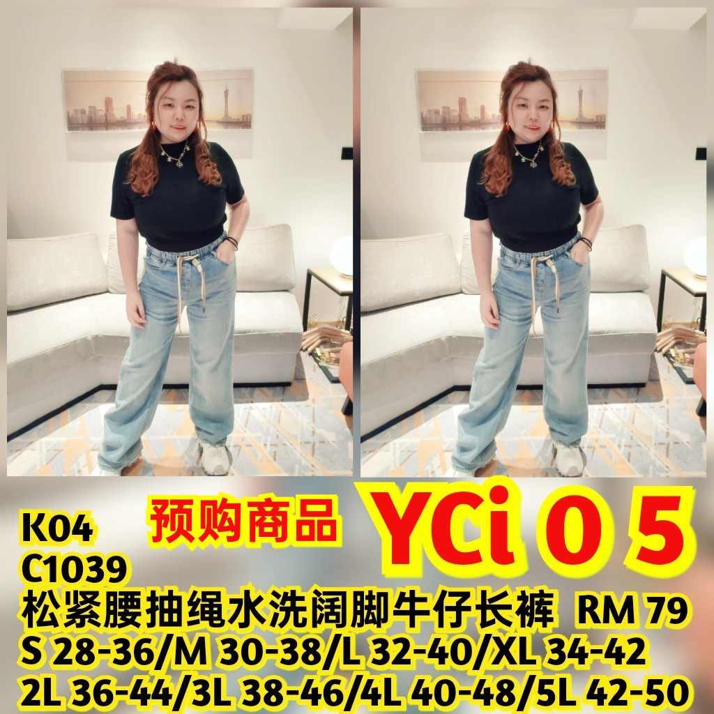 YCI05 C1039 松紧腰抽绳水洗阔脚牛仔长裤