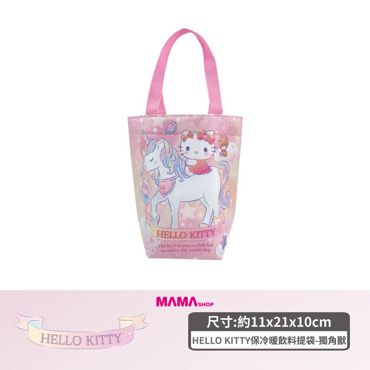 台灣直送Sanrio 獨角獸系列最新商品  (保冷暖大提袋、 飲料提袋、軟式吸水地墊、獨角獸造型軟式吸水地墊)