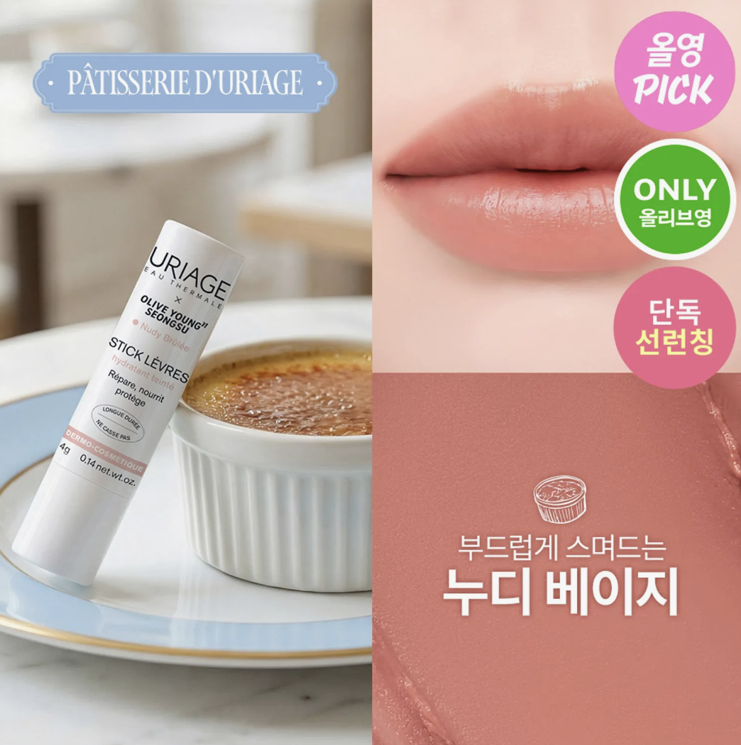 最新‼️法國藥妝品牌 Uriage 法式甜點 有色潤唇膏 5色任選 （韓國版）