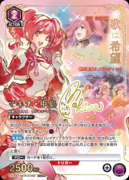 Union Arena TCG Macross VoII EX14BT/MCR-2-040 (SR★★) 