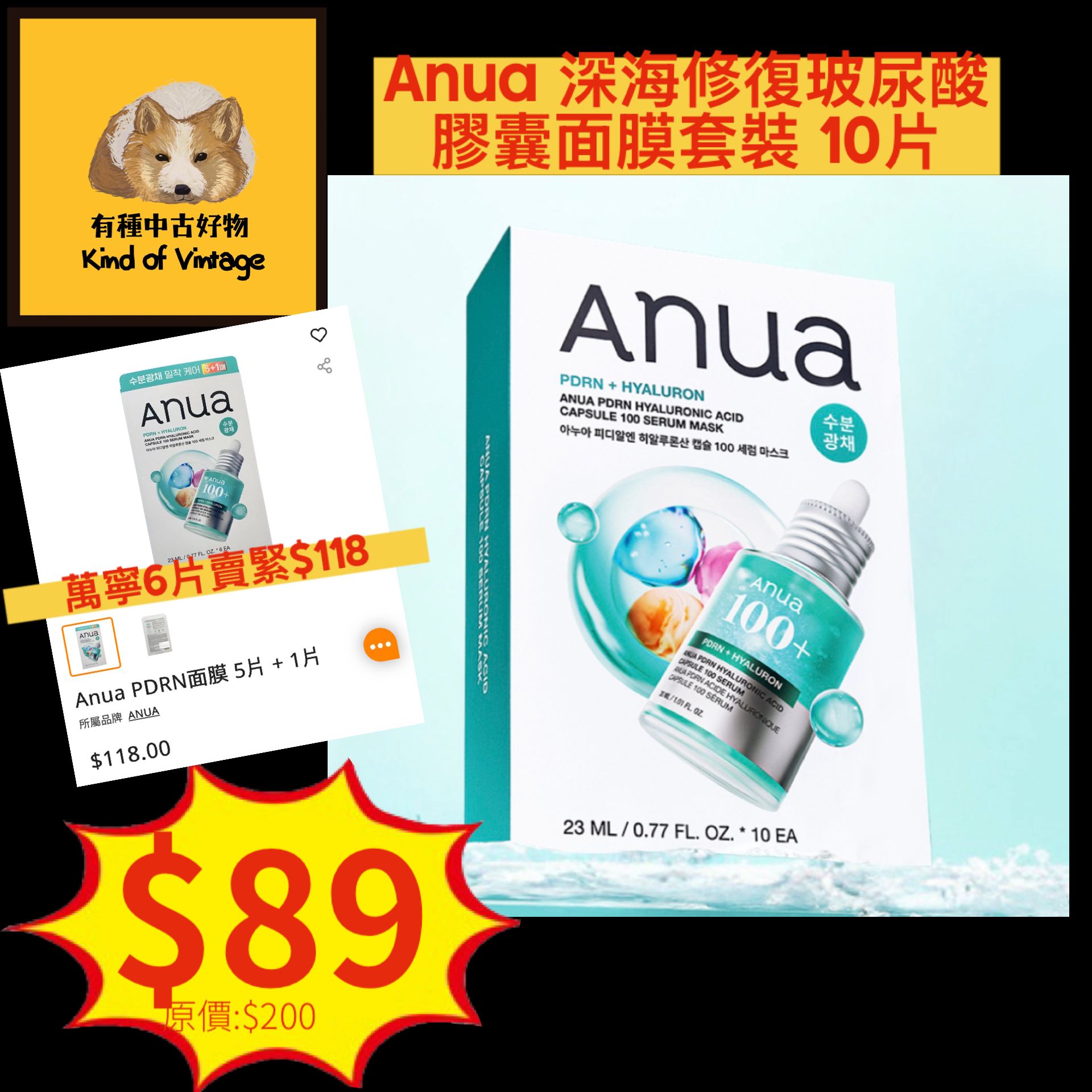 Anua 深海修復玻尿酸膠囊面膜套裝 10片|PDRN Hyaluronic Acid Capsule 100 Serum Mask