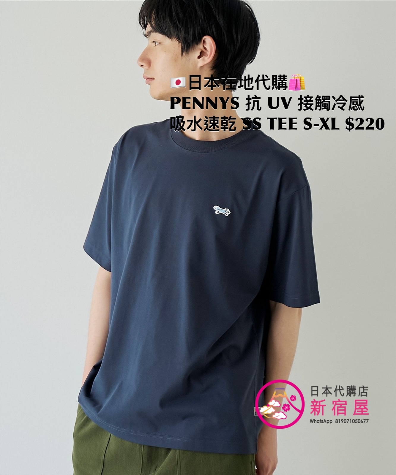 PENNEYS 抗 UV 接觸冷感 吸水速乾 遮熱性 SS T-SHIRT