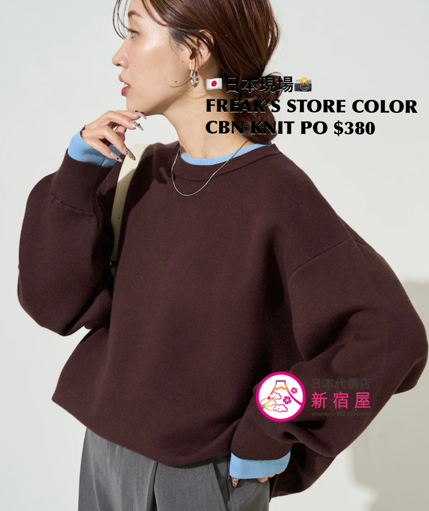 FREAK’S STORE COLOR COMBINATION KNIT PULLOVER