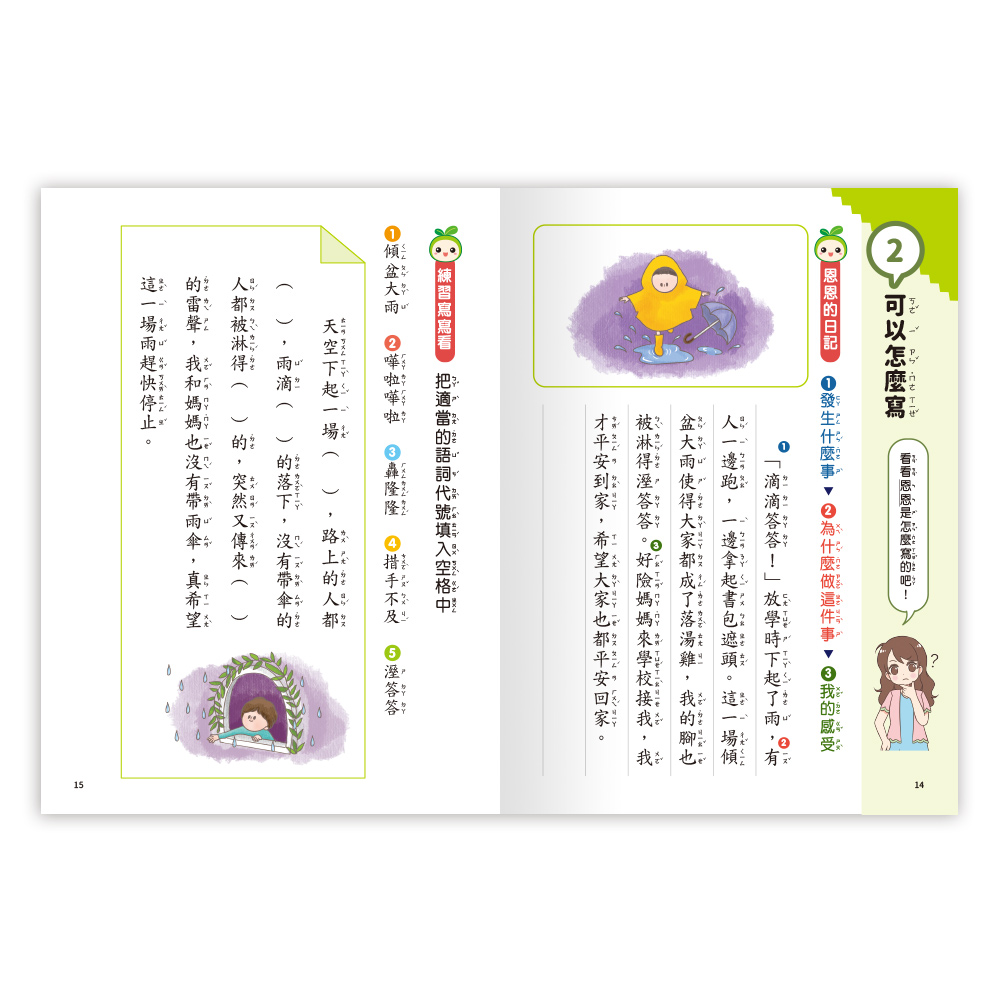世一 聊天聊出小日記(3) 季節節慶篇