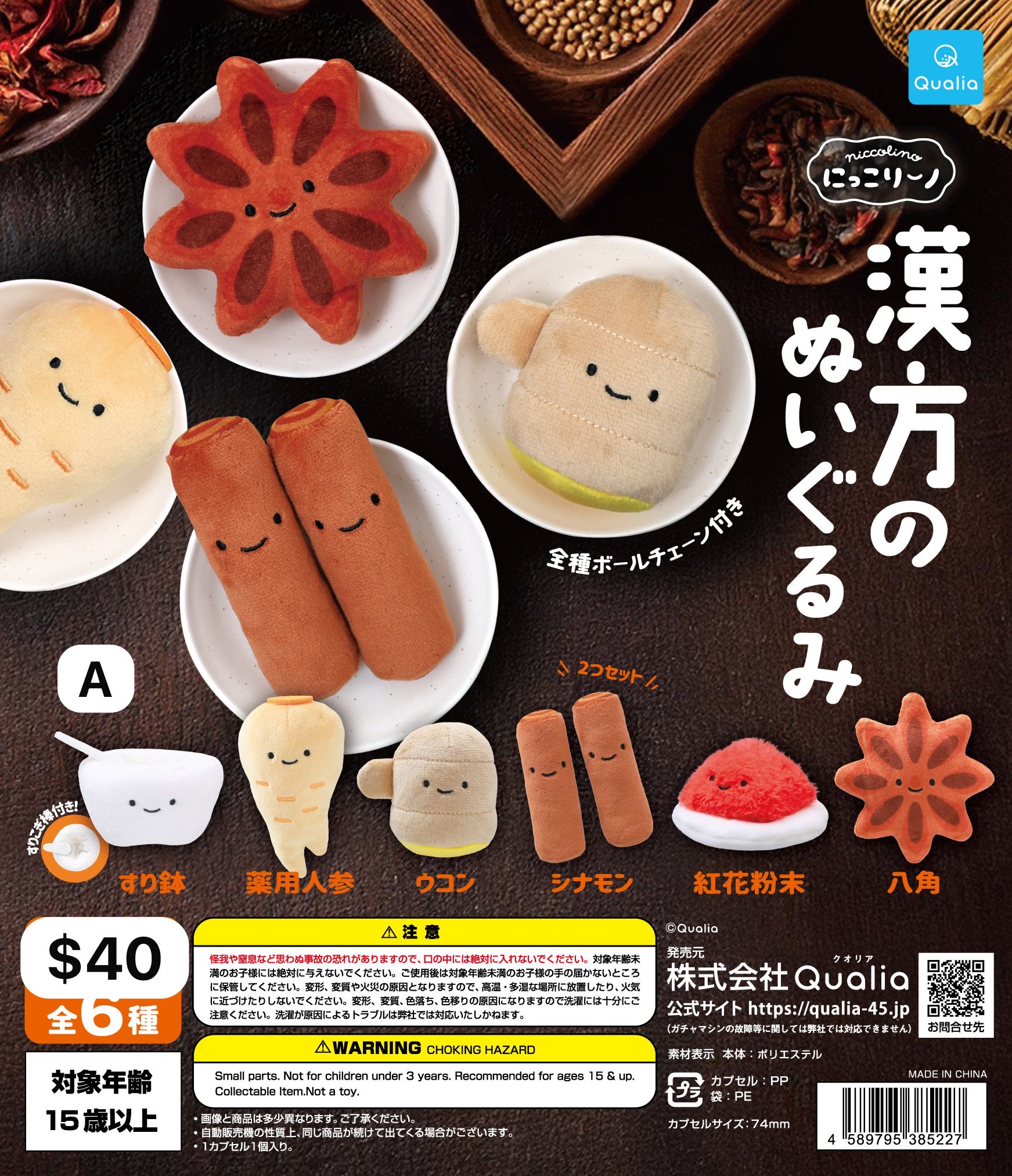 四月連線貨品 - 日本 Niccolino 豆豆眼 扭蛋類