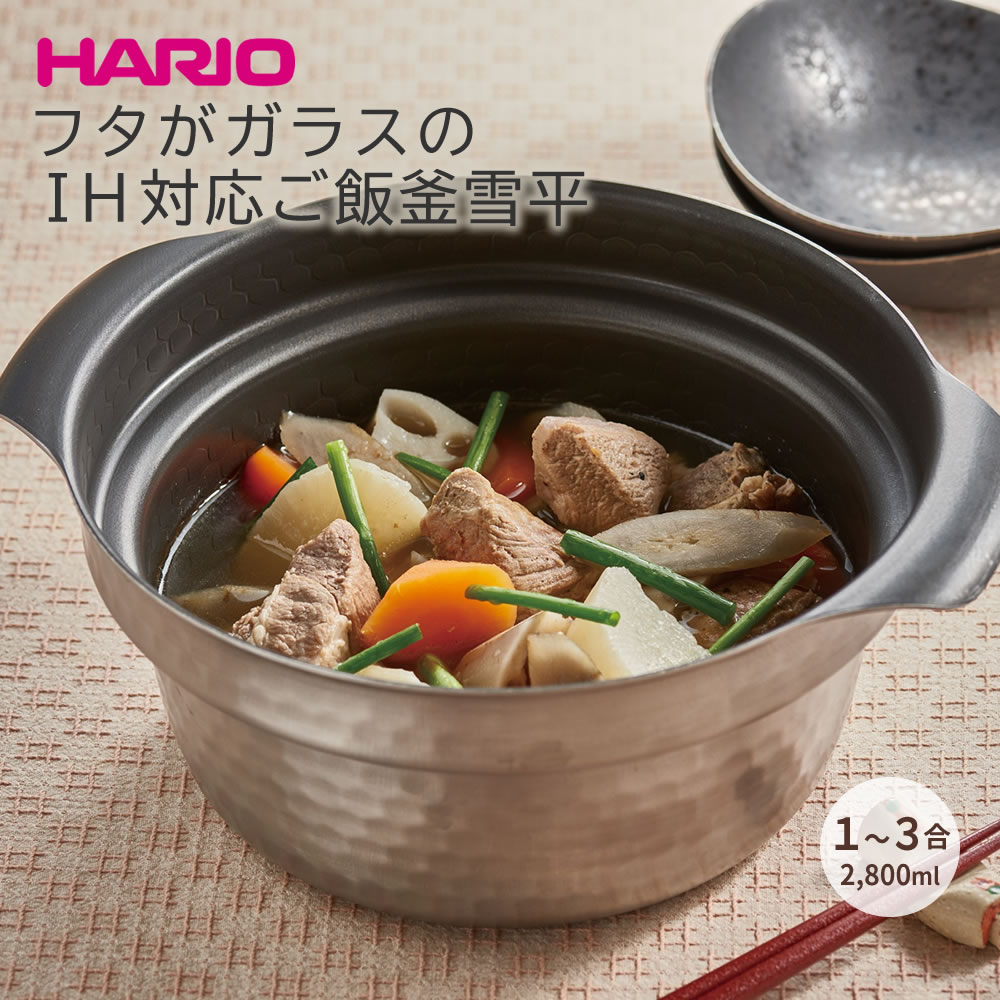 🔥🔥【日本製《HARIO》雪平鍋飯釜GIS-200】