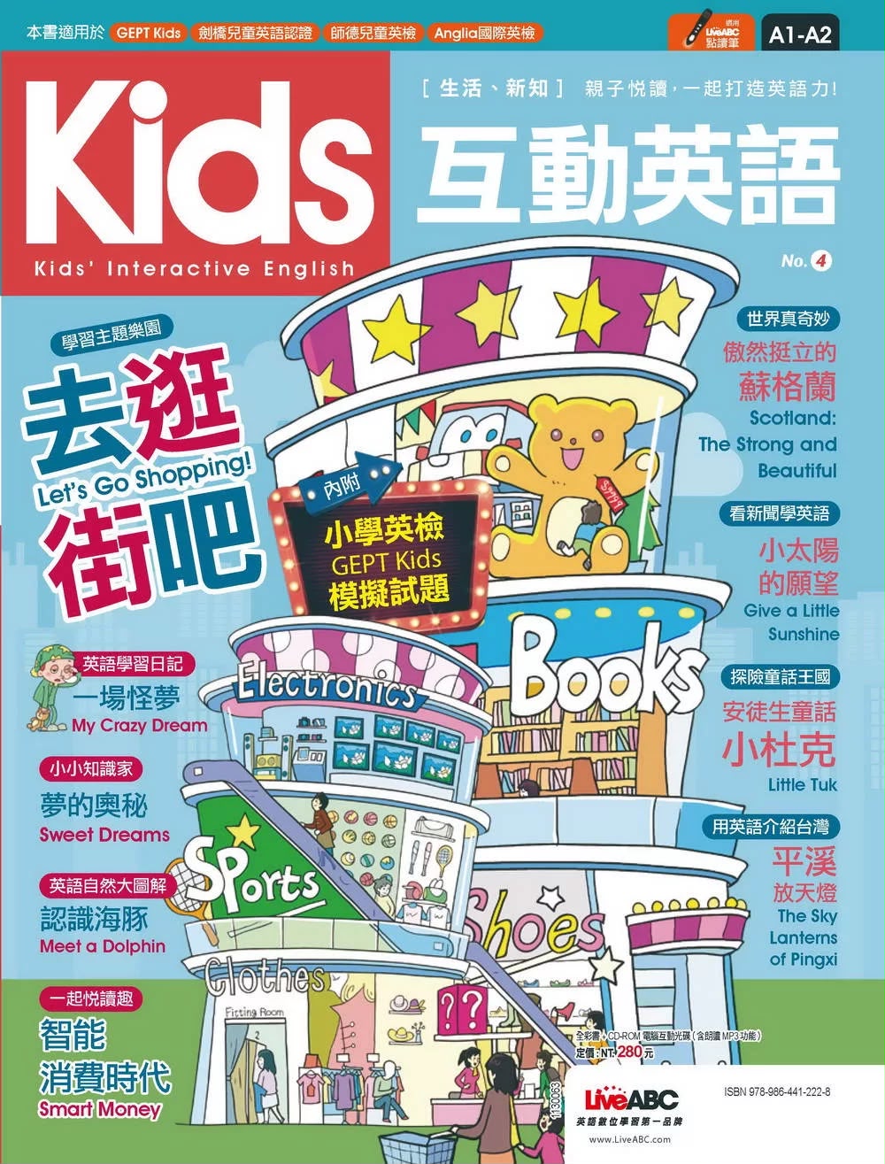 希伯崙 Kids互動英語 No.4(點讀版)