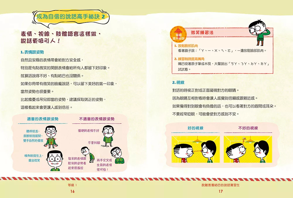 和平 害羞沒關係！孩子的自信說話學習書
