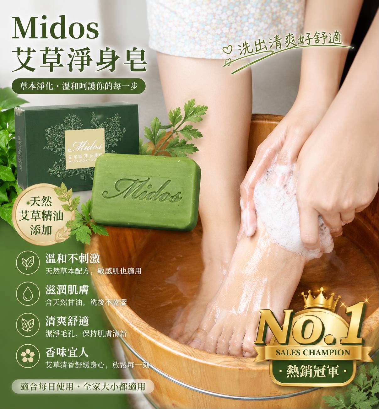 【預訂】台灣 Midos 艾草精油淨身皂 80g (1套2粒)