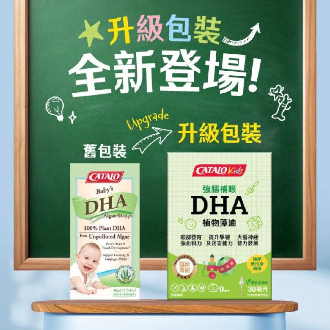 香港專櫃Catalo家得路嬰兒植物藻油DHA強腦補眼滴劑30ml
